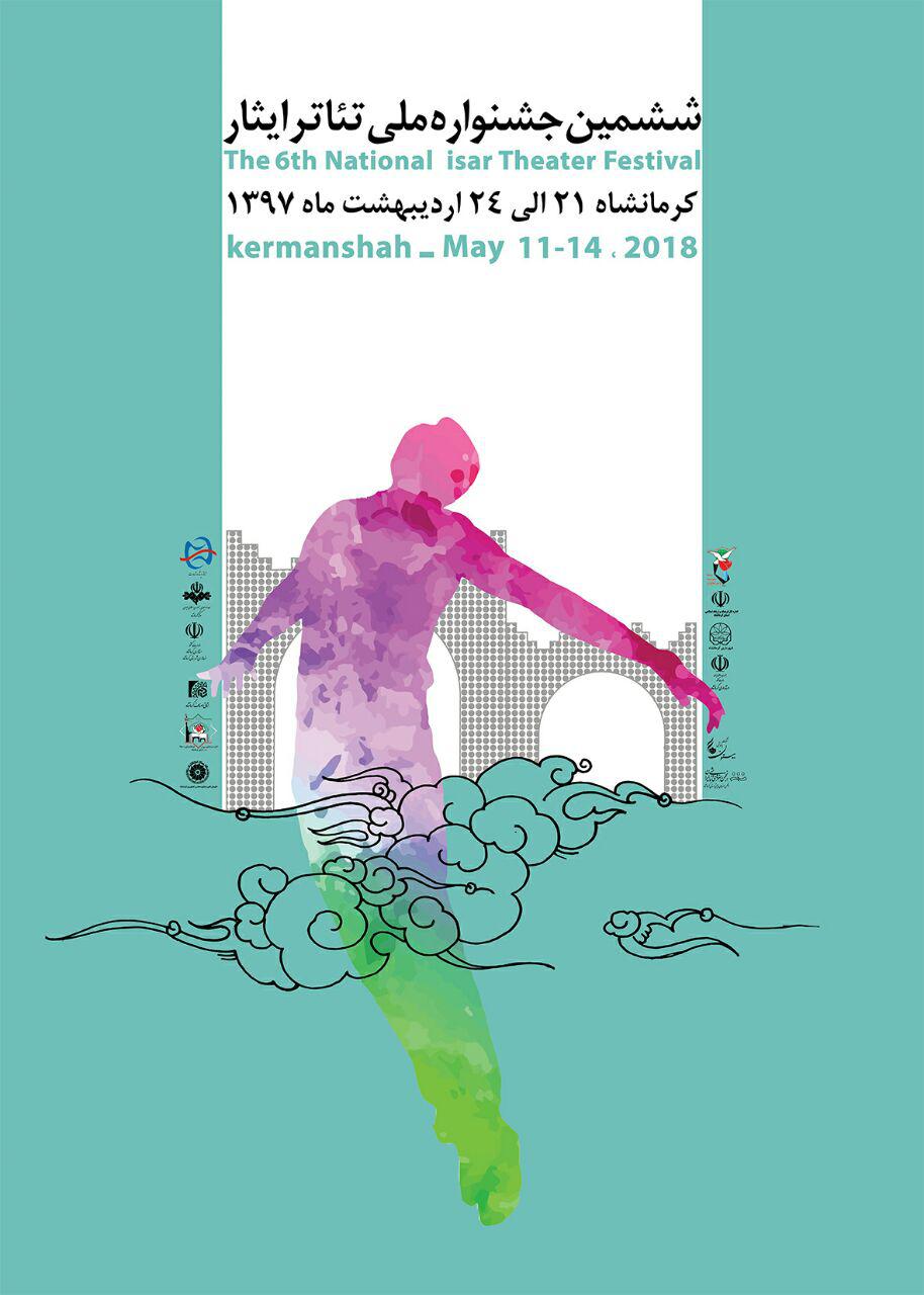 ششمین جشنواره تئاتر ملی اسثار برگزیدگان خود را شناخت
