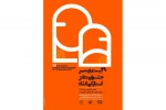 جدول بیست و نهمین جشنواره تئاتر استانی کرمانشاه بسته شد 2