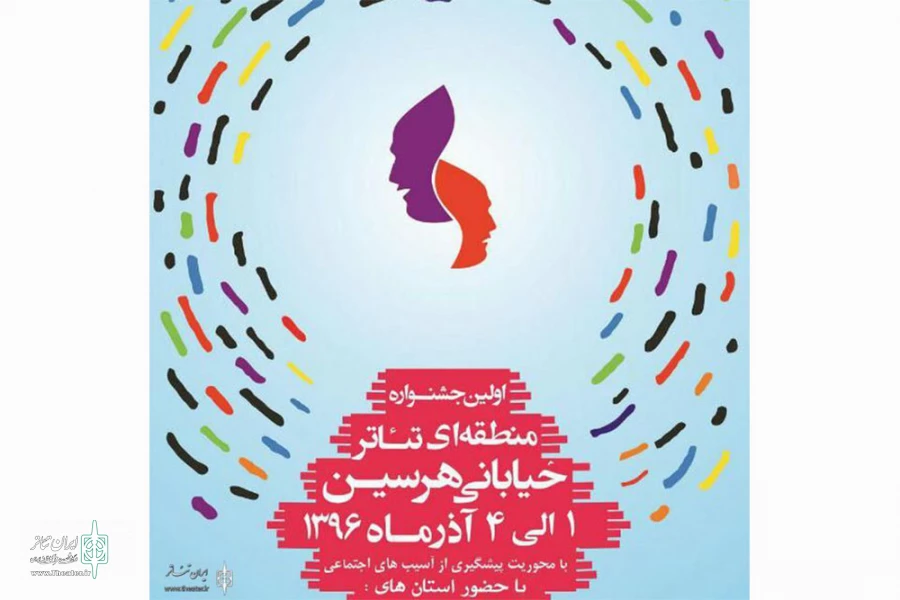 نتایج نخستین جشنواره تئاتر خیابانی هرسین با محوریت آسیبهای اجتماعی اعلام شد 2