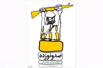 نمایش «119» در کرمانشاه به صحنه می‌رود 2