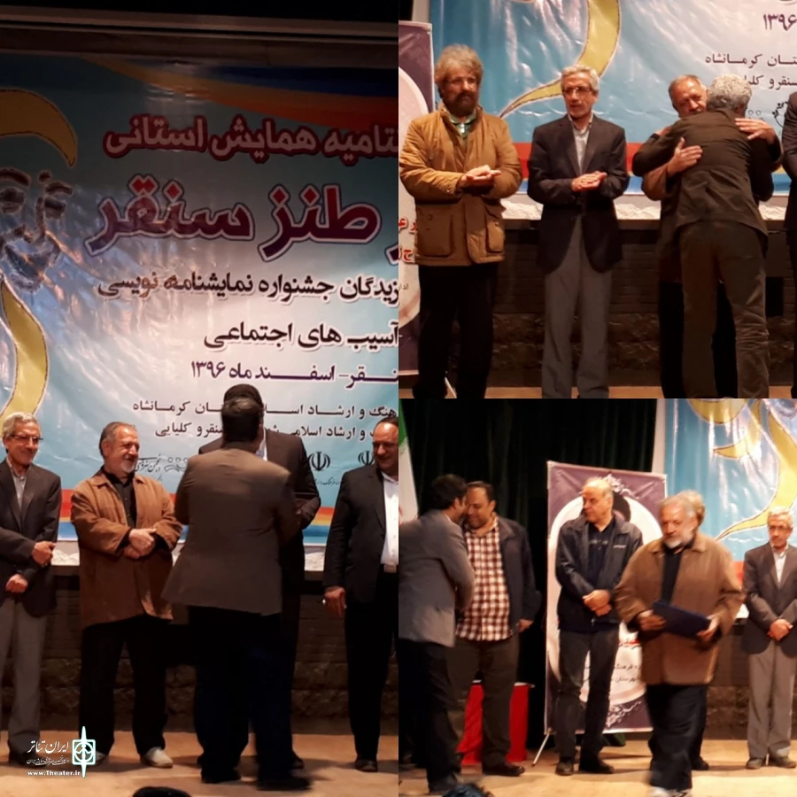 همزمان با ولادت با سعادت حضرت زهرا (س)برگزاری مراسم اختتامیه اولین همایش طنز تئاتر استانی سنقر 2
