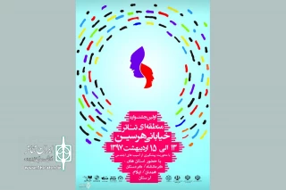 برگزاری اولین جشنواره تئاتر منطقه ای خیابانی شهرستان هرسین در کرمانشاه