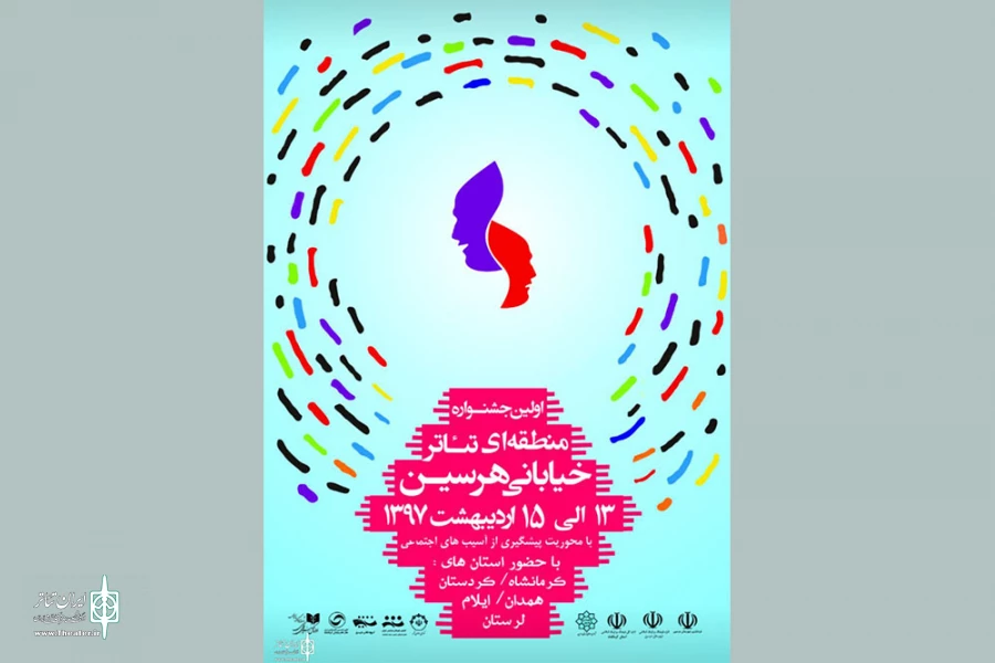 برگزاری اولین جشنواره تئاتر منطقه ای خیابانی شهرستان هرسین در کرمانشاه 2