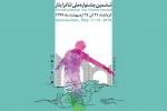 ششمین جشنواره تئاتر ملی اسثار برگزیدگان خود را شناخت 3