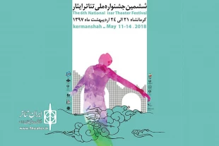 ششمین جشنواره تئاتر ملی اسثار برگزیدگان خود را شناخت 3