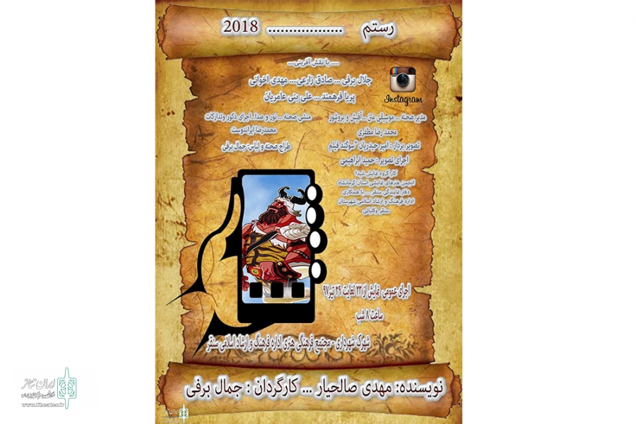 نمایش «رستم........2018» در سنقر و کلیایی به صحنه رفت 2