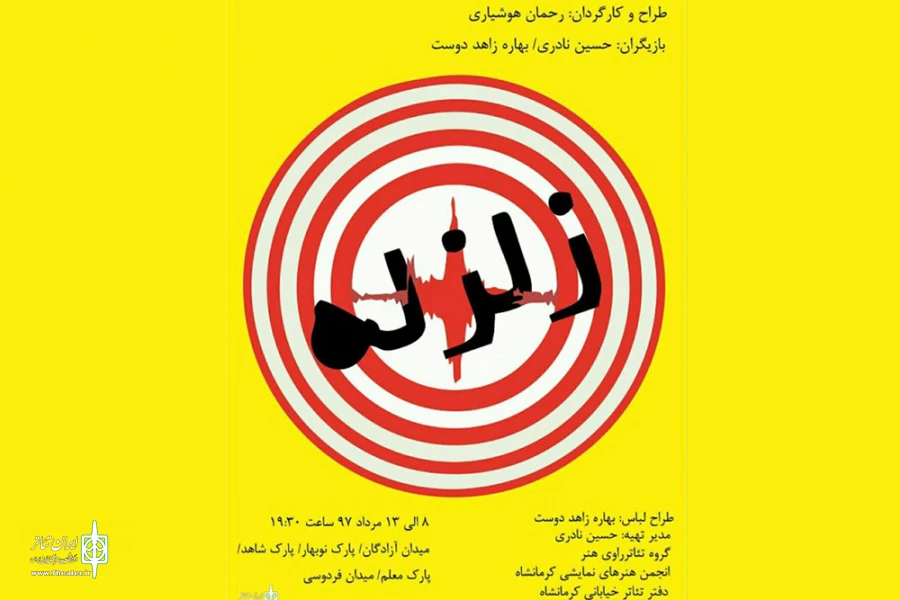 رپرتوار اجراهای تئاتر خیابانی استان کرمانشاه آغاز شد 3