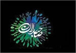 راه یابی چهار اثر از کرمانشاه به هشتمین همایش ملی تاتر دینی صاحبدلان 2