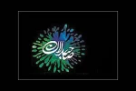 راه یابی چهار اثر از کرمانشاه به هشتمین همایش ملی تئاتر دینی صاحبدلان 2