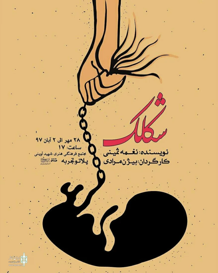 اجرای نمایش ( شکلک)  در پلاتو تجربه کرمانشاه 2