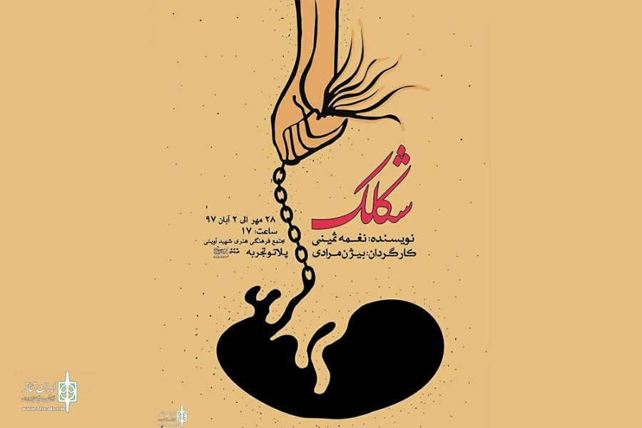 اجرای نمایش «شکلک»  در پلاتو تجربه کرمانشاه 2