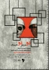 اجرای نمایش ( دومتر در دو متر جنگ) در کرمانشاه توسط گروه تئاتر گروه تئاتر مارلیک 2