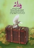اجرای نمایش  ( پدرانه) نوشته :آرش عباسی کارگردان: نعمت اسدی مرام در شهرستان هرسین کرمانشاه 2