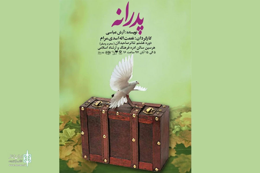 نمایش  «پدرانه» در شهرستان هرسین کرمانشاه 2