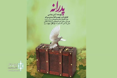 نمایش  «پدرانه» در شهرستان هرسین کرمانشاه