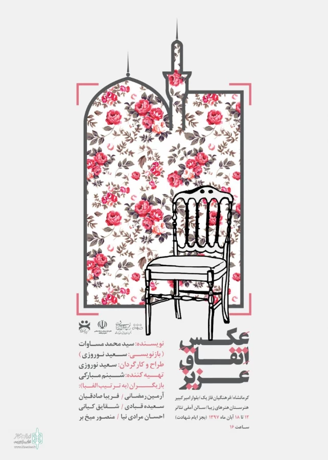 اجرای  نمایش  ( عکس اتفاق عزیز)  در کرمانشاه 2