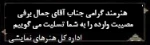 تسلیت- جمال برفی