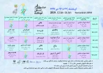 اعلام جدول جشنواره فجر استانی-کرمانشاه 2
