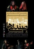 نمایش ( صندلی ها) نوشته : اوژن یونسکو و کارگردانی : حسین رحیمی در تئاتر شهر کرمانشاه به روی صحنه میرود 2