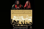 «صندلی ها»  در تئاتر شهر کرمانشاه به  صحنه می‌رود 2