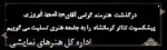 عبدالمجید فیروزی- تسلیت