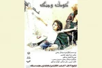 اجرای  نمایش «کودک و جنگ» دراسلام آباد غرب 2