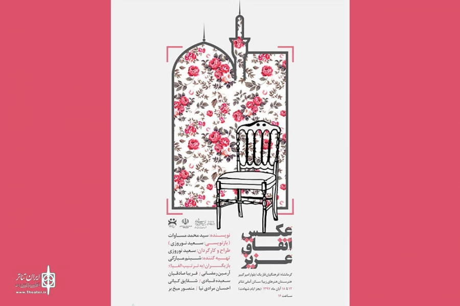 اجرای  نمایش  «عکس اتفاق عزیز» در کرمانشاه 2