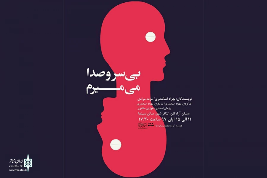 «بی سرو صدا می میرم»  در کرمانشاه به صحنه رفت 2