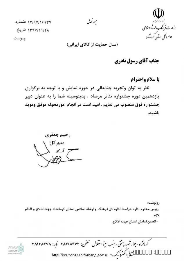 انتصاب دبیر جشنواره ملی تئاتر مرصاد 3