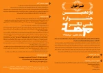 اعلام فراخوان یازدهمین جشنواره تئاتر ملی مرصاد 2