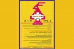 فراخوان دومین جشنواره منطقه ای تئاترخیابانی هرسین منتشر شد 2