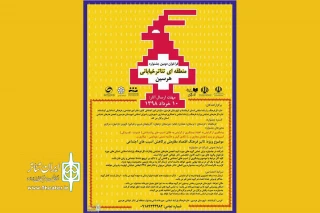 از سوی دبیرخانه

فراخوان دومین جشنواره منطقه ای تئاترخیابانی هرسین منتشر شد