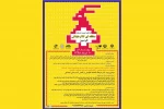 اعلام اسامی راه یافته به دومین جشنواره منطقه ای تئاتر خیابانی هرسین  3