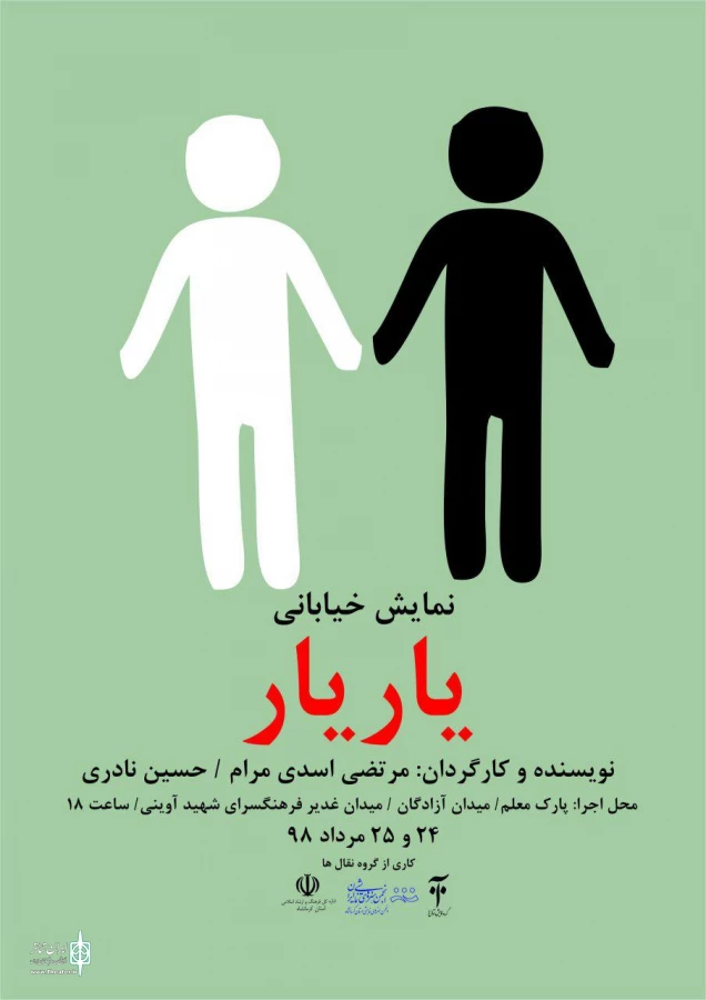 اجرای عموم نمایش خیابانی(یار یار ) در کرمانشاه  2