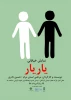 اجرای عموم نمایش خیابانی(یار یار ) در کرمانشاه  2
