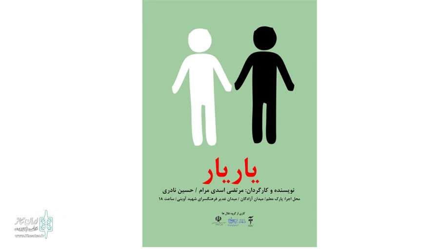 اجرای عموم نمایش خیابانی(یار یار ) در کرمانشاه  2