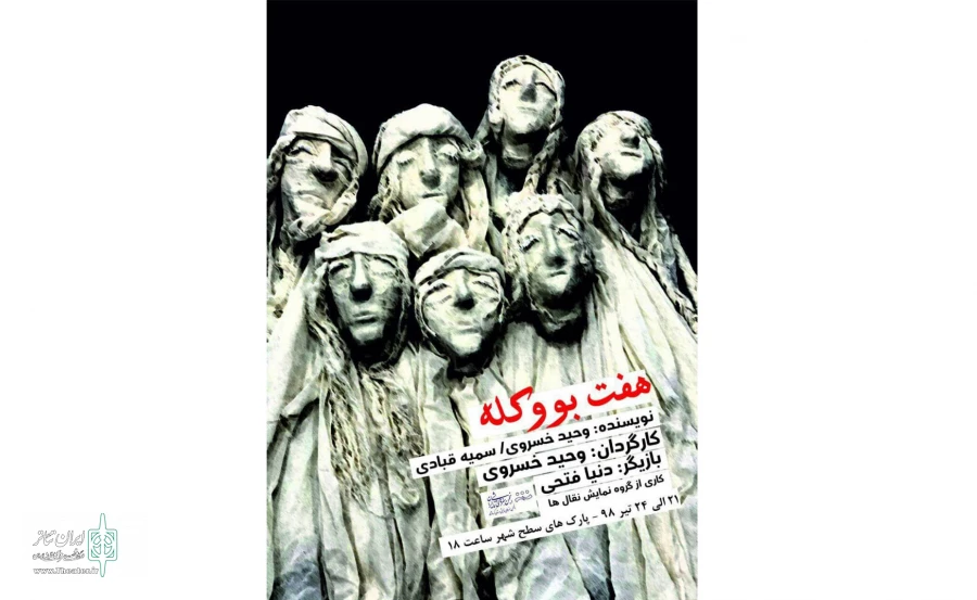اجرای نمایش خیابانی ( هفت بووکله) در شهر کرمانشاه 2