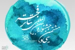فراخوان سی و هشتمین جشنواره بین‌المللی تئاتر فجر منتشر شد 4