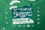 راه یابی اثر هنرمند کرمانشاهی به جشنواره ملی تئاتر رضوی  2