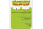 آثار ارسال شده به  دبیرخانه جشنواره  استانی تئاتر تجربه های جوان  اعلام شدند 2