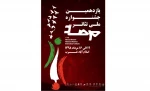 از پوستر یازدمین جشنواره ملی تئاتر مرصاد رونمایی شد 3