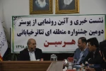 از پوستر دومین جشنواره منطقه‌ای تئاتر هرسین  رونمایی شد.​ 2