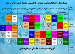 جدول اجراهای خیابانی یازهمین جشنواره ملی تئاترمرصاد منتشر شد  2
