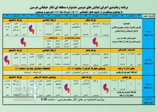 دبیر دومین جشنواره منطقه ا ی تئاتر خیابانی هرسین

جدول اجرا گروهای حاضر در این جشنواره منتشر شد