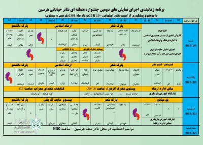 دبیر دومین جشنواره منطقه ا ی تئاتر خیابانی هرسین

جدول اجرا گروهای حاضر در این جشنواره منتشر شد