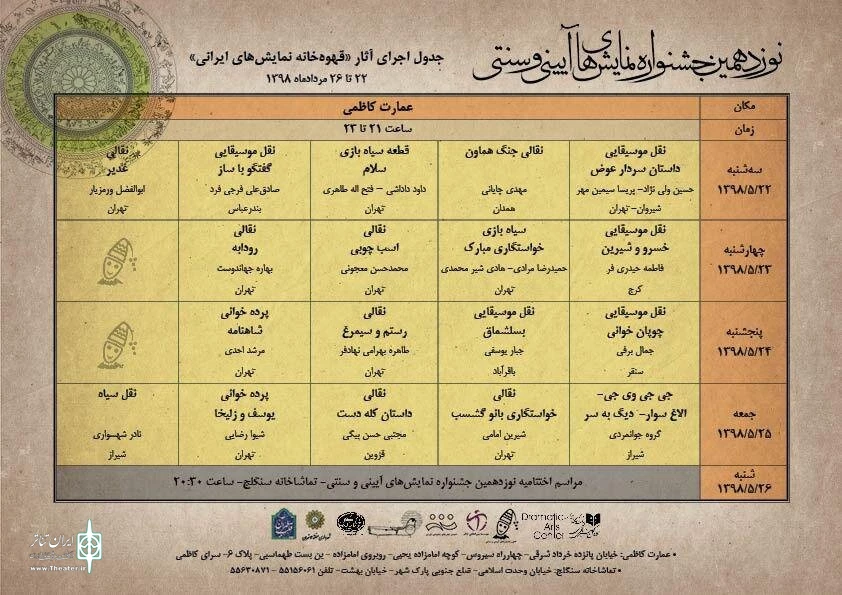 در نوزدهمین جشنواره المللی آیینی نمایش های بین سنتی 3