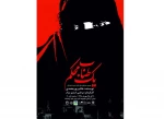 در قالب نهمین جشنواره ملی تئاتر دینی صاحبدلان به اجرا در می آید 2
