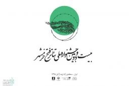در جشنواره ملی تئاتر فتح خرمشهر 2