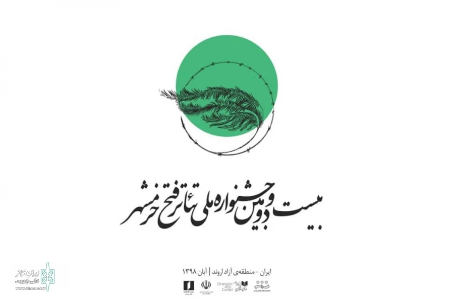 راهیابی دو نمایش از کرمانشاه به جشنواره ملی تئاتر فتح خرمشهر 2