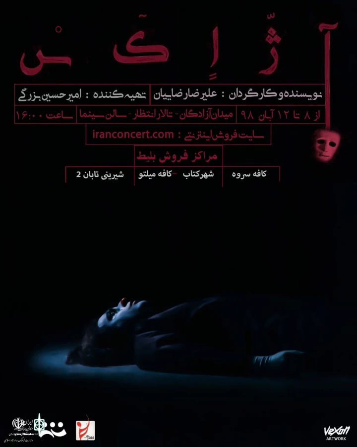 میزبان نمایش " آژاکس شد 2